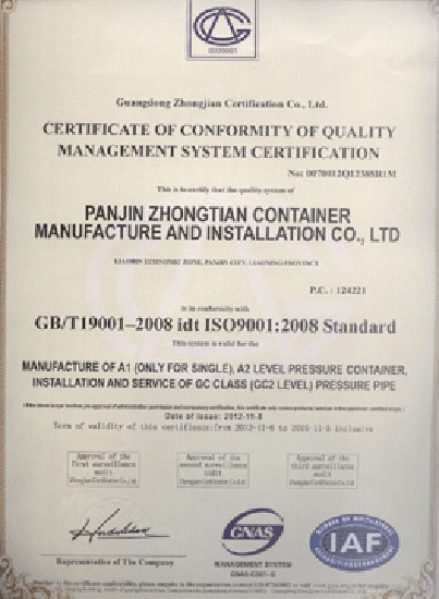   ISO9001證書